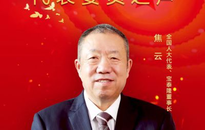 全國人大代表、寶泰隆董事長焦云：建議實(shí)施差別化鼓勵(lì)政策 助推東北氫能體系構(gòu)建